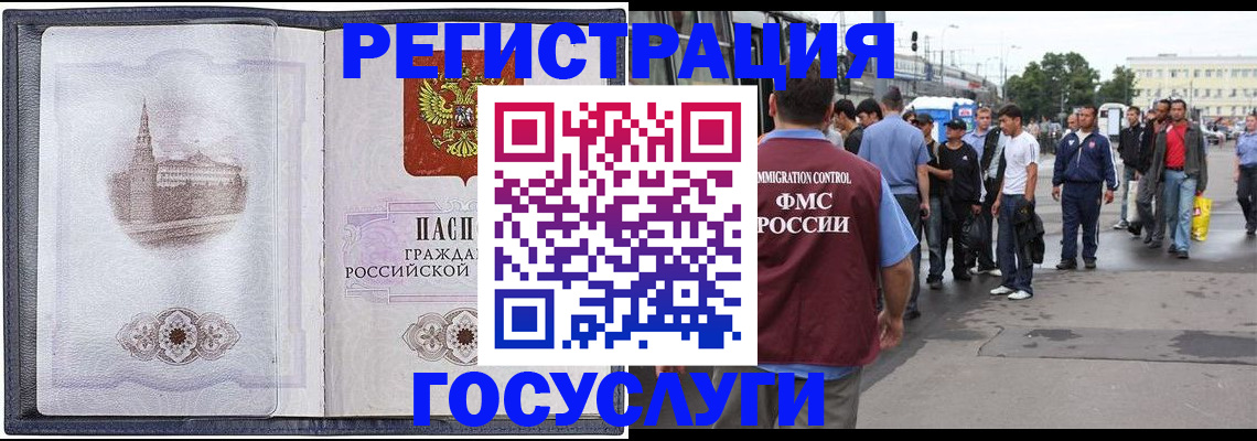 миграционный учет в Аргуне