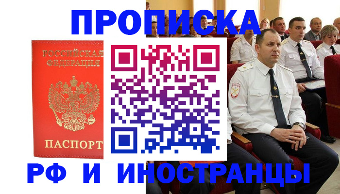 временная регистрация надежно в Аргуне