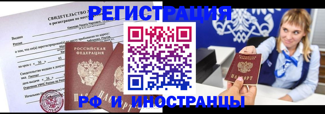 временная регистрация для школы в Аргуне